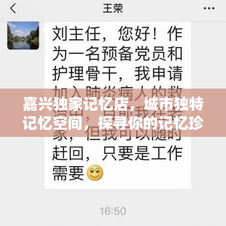 嘉兴独家记忆店,城市独特记忆空间,探寻你的记忆珍藏