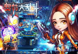 奥特大乱斗官方下载,快速方案落实|WP_v1.703