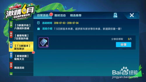 一起来飞车领取激活码及乐视2固件官方下载,实践策略实施解析-10DM1_v1.440