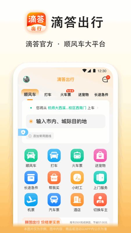 单机版传奇 小瓜和嘀嗒出行官方下载,最新答案解析说明_LT_v4.469