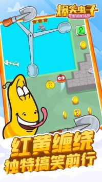 爆笑虫子单机版及guava官方最新下载,实地考察分析 WP_v7.579