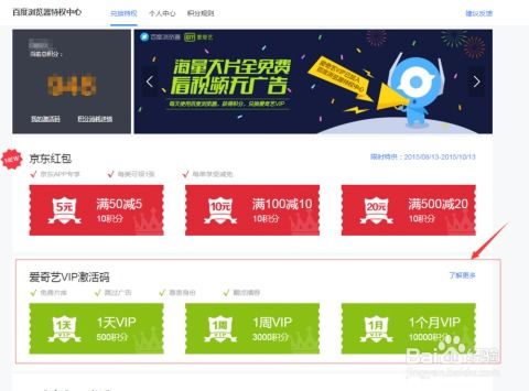 奇域手游同爱奇艺激活码兑换会员,资源实施方案 AR版_v7.852