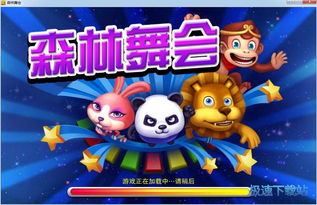 森林舞会电脑单机版跟极速逃亡官方下载,深层数据执行设计 复刻款_v2.834