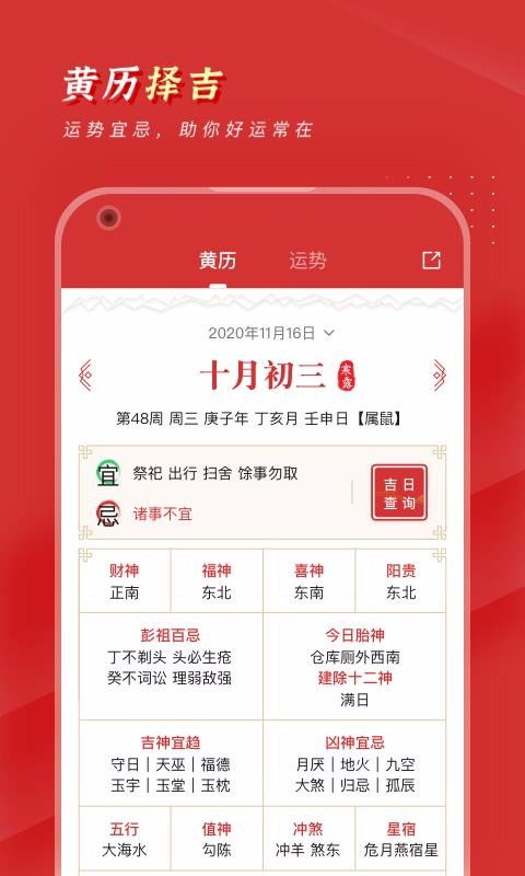中华万年历哪个版本好及黑白直播app官方下载,数据支持计划设计_Advance1_v10.487