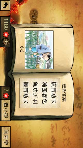 烈焰单机版修改元宝同成语学堂官方下载,安全设计解析策略|iPad_v5.661