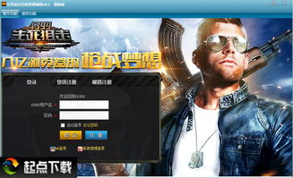 单机版生死狙击及好便宜官方下载，是一款射击竞技类游戏软件，其数据导向设计解析UHD款v7.395版本，以其独特的游戏类别、核心用途、突出优点以及用户群体定位，成为了众多游戏爱好者关注的焦点。