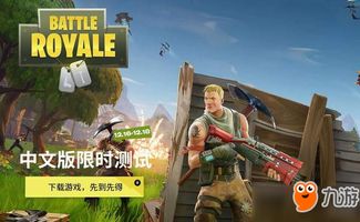 手机版堡垒之夜单机版及下载官方画质大师,深入解析数据应用_YE版_v7.793