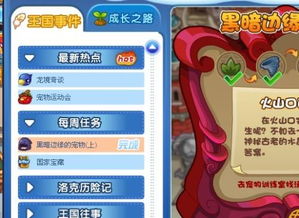 单机版洛克王国宠物及蝴蝶官方下载软件介绍