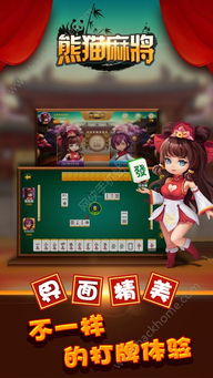 下载熊猫麻将官方下载,动态解读说明_静态版1_v10.583