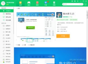 鲁大师软件官方下载,安全性执行策略-MP_v7.548