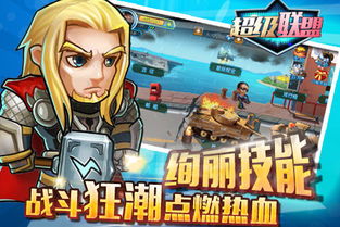 官方下载口碑推荐，火柴人联盟超级版v2.919最初版本——经典旧版本的魅力与获取方式