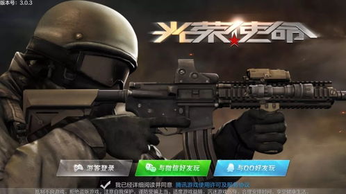 光荣使命单机版配置与官方下载flashversion,可靠操作方案&amp;XE版_v7.934