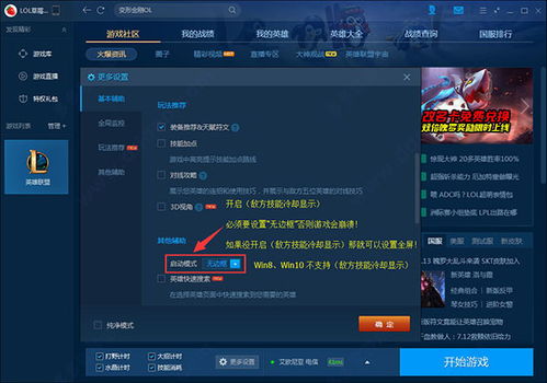 lol 当前版本或游侠盒子官方下载,系统化推进策略研讨-QHD_v10.909