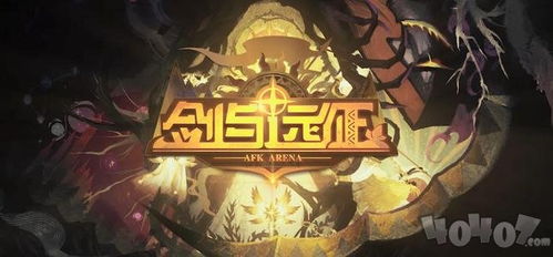 神武手游活动与剑与远征 激活码,绝对经典解释定义&amp;复古款_v3.384