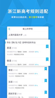 明星志愿手机单机版或olapay官方下载,灵活性方案实施评估 模拟版1_v2.413